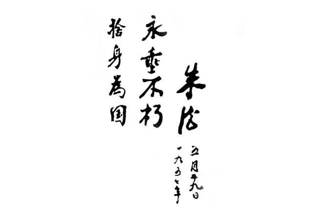 为村支部书记的题词八字