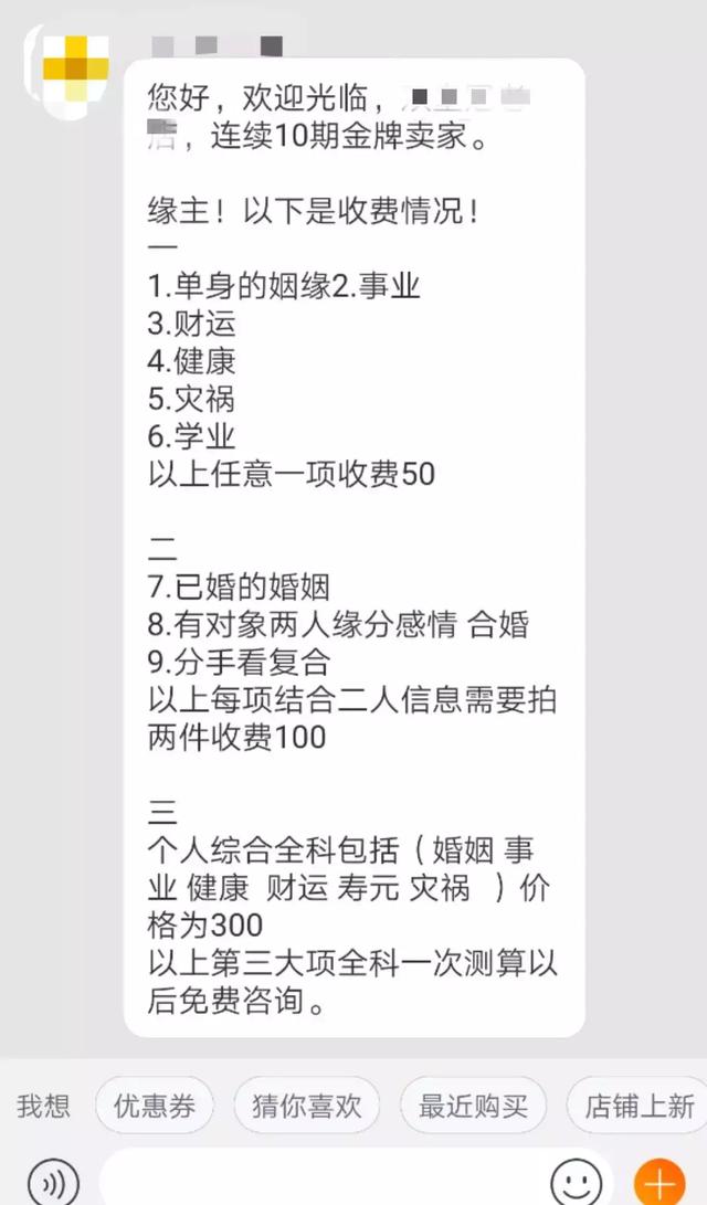 淘宝请符要八字