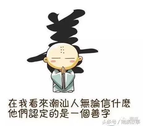 喜欢佛教神明的八字