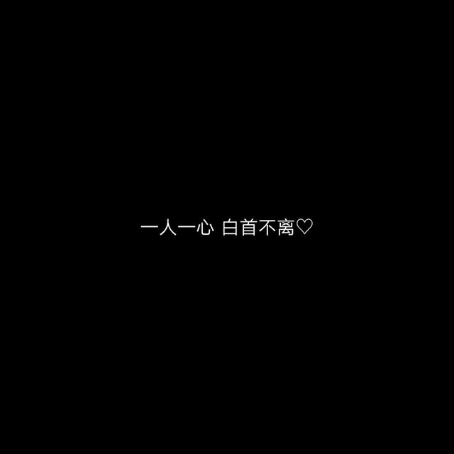 八字简短情话形容男人