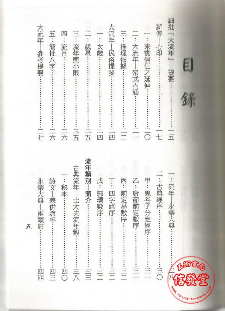 古法八字流年宫作用三海易学 八字流年的作用