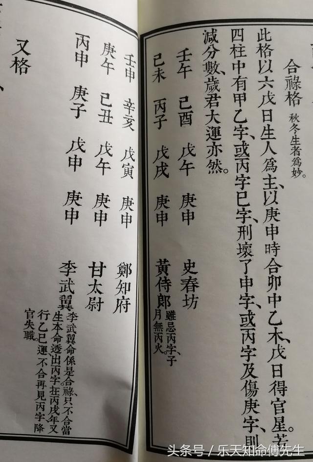 八字庚申