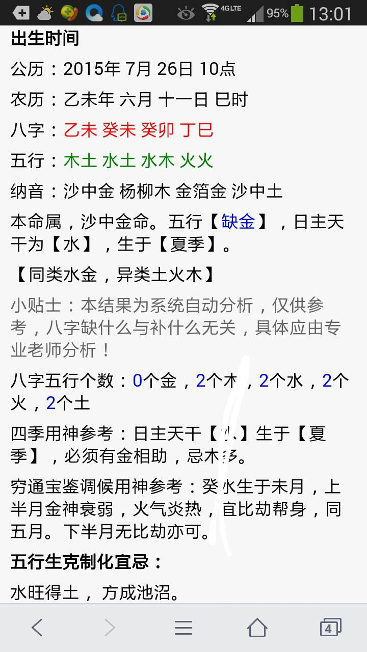 农历2007年六月廿五生辰八字 2007年农历六月十五