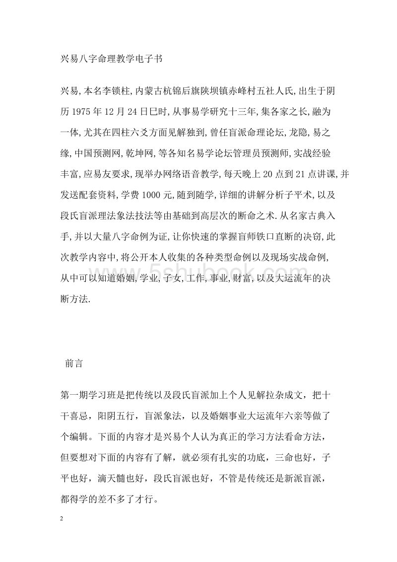 张贵鑫易之缘八字软件 张贵鑫易学网3235587