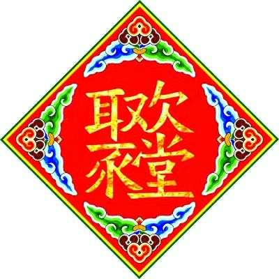 特字开头的八字词语