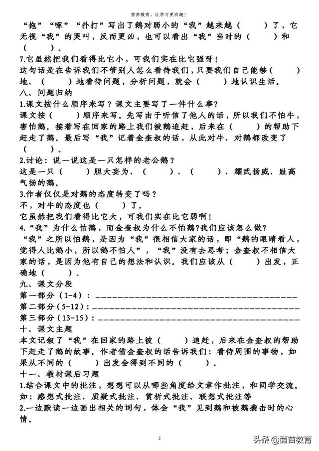 童年的发现分段八字