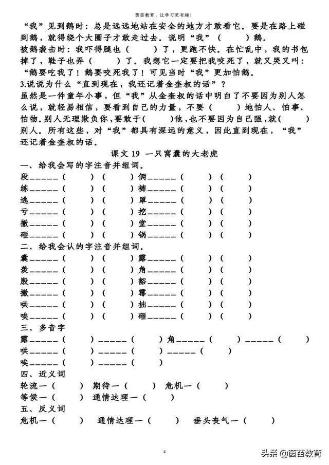 童年的发现分段八字