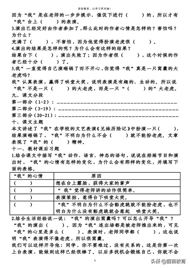 童年的发现分段八字