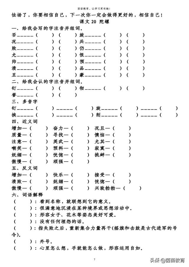 童年的发现分段八字