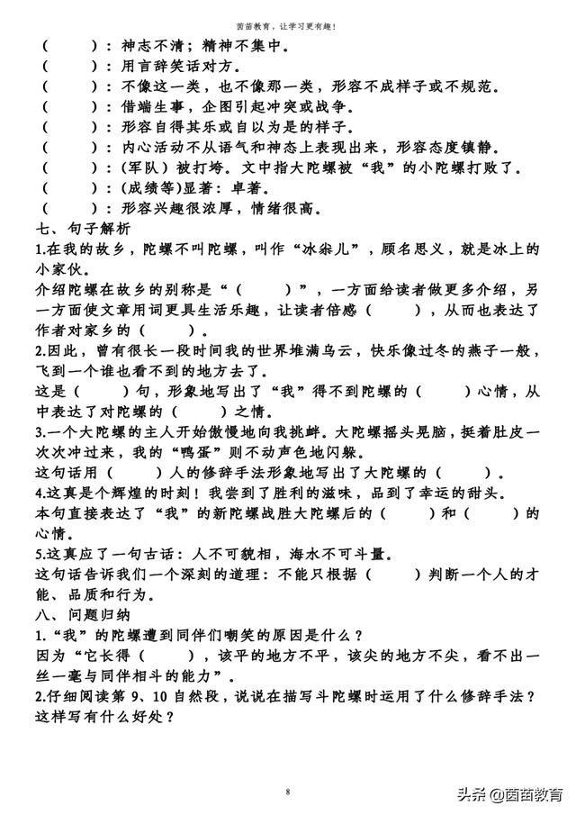 童年的发现分段八字