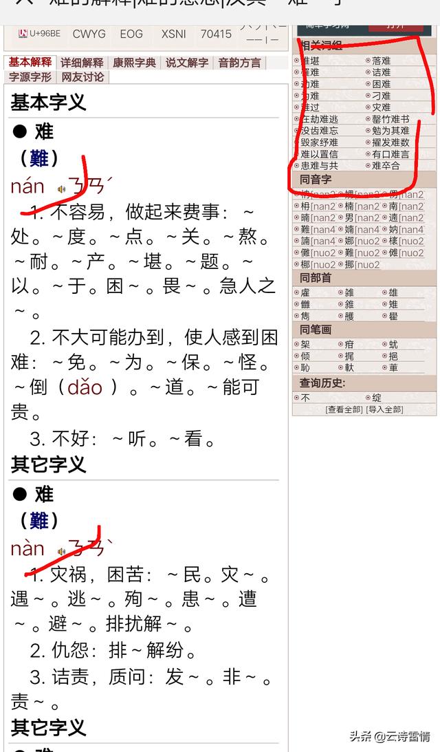 八字对偶网名