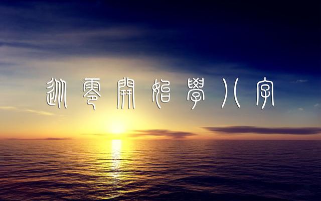 新派八字己土最旺的月份