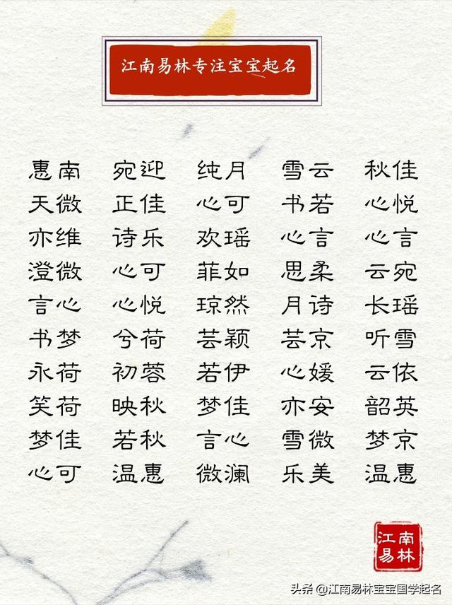 带八字女孩取名字