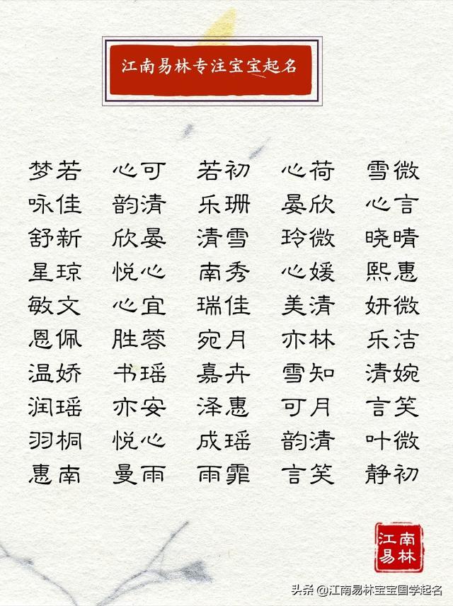 带八字女孩取名字