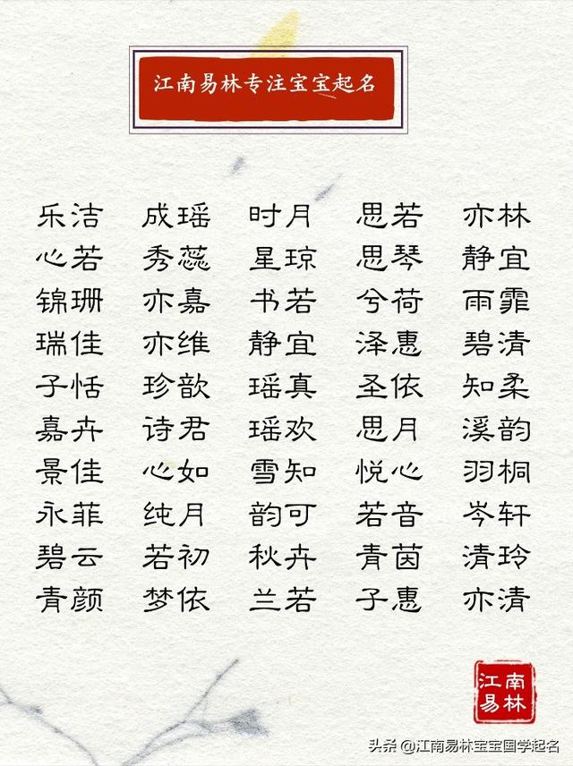 带八字女孩取名字