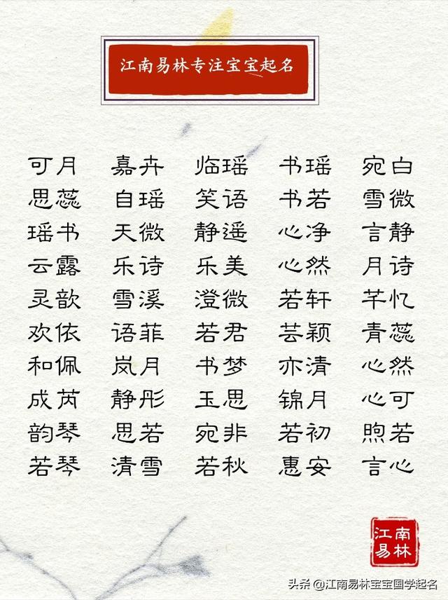 带八字女孩取名字