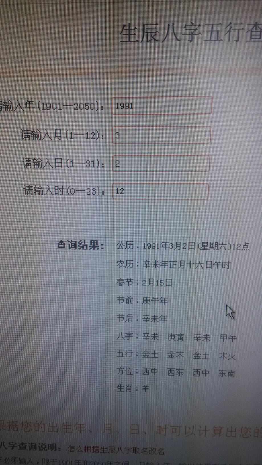 农历1991年四月廿七生辰八字 1991年农历四月初八命格