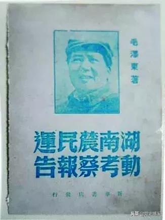 毛主席的八字分析