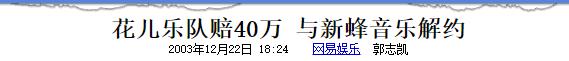 大张伟八字恋情分析