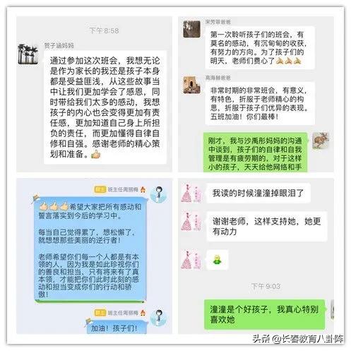 以自律为主题的八字主题班会