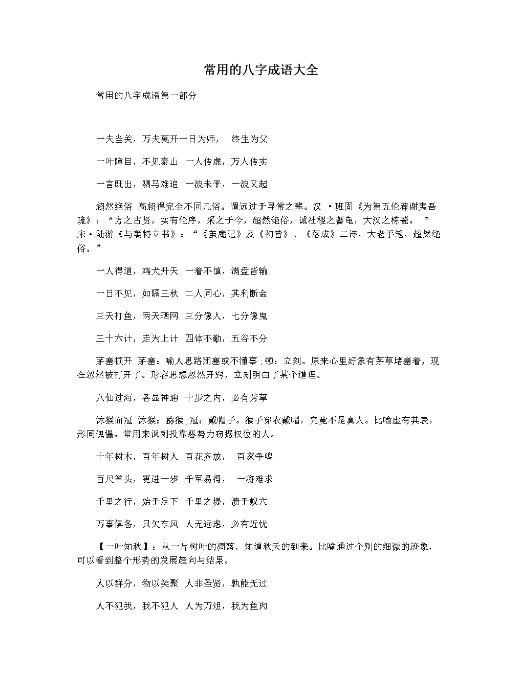 八字带火的词语 八字带火的名字