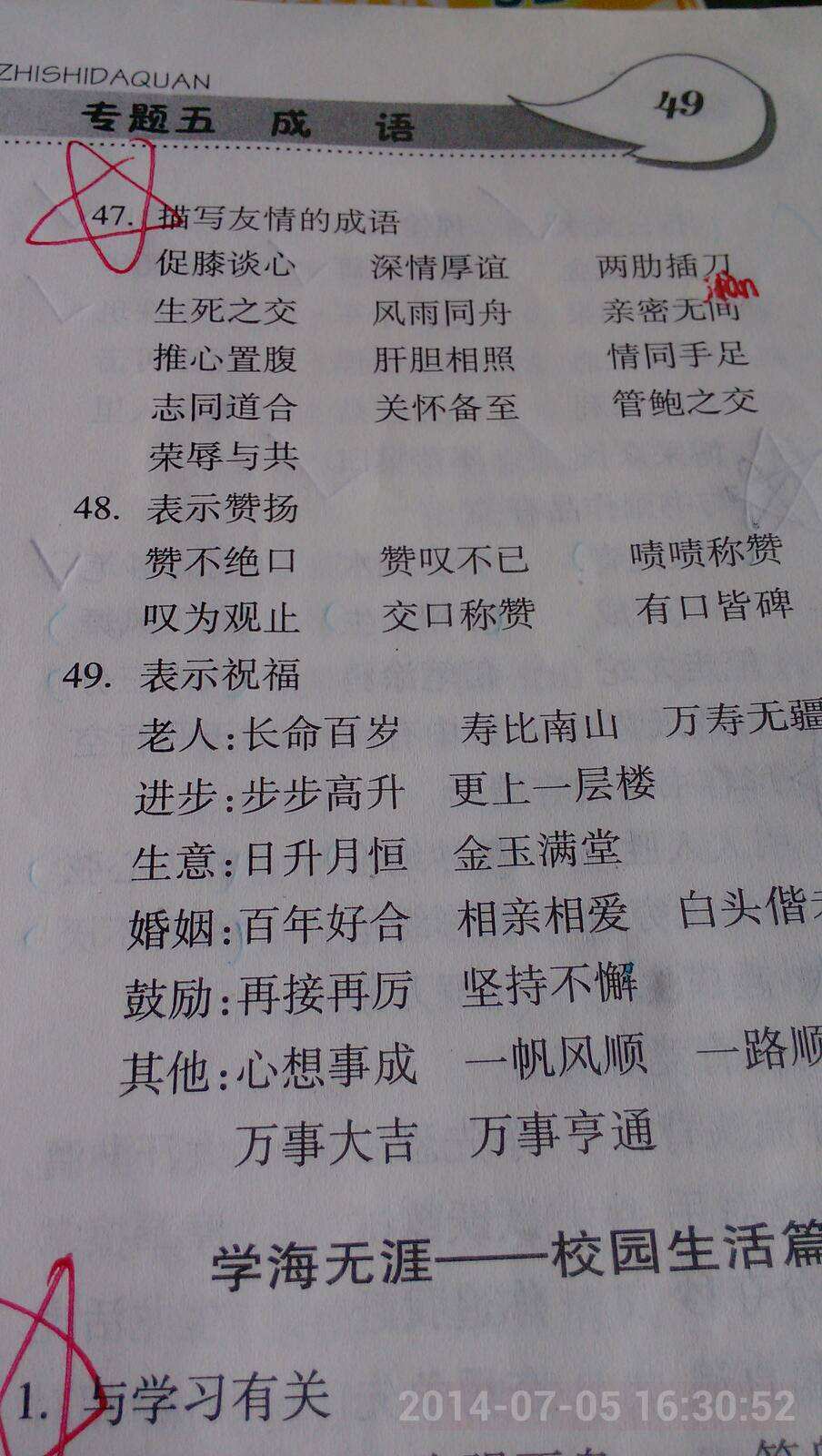 响应党委政府的号召的八字词语 响应镇党委政府号召