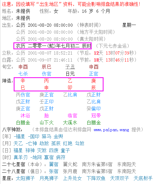 农历1971年七月十六生辰八字 1985年七月十六农历