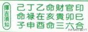 日历今日八字什么意思