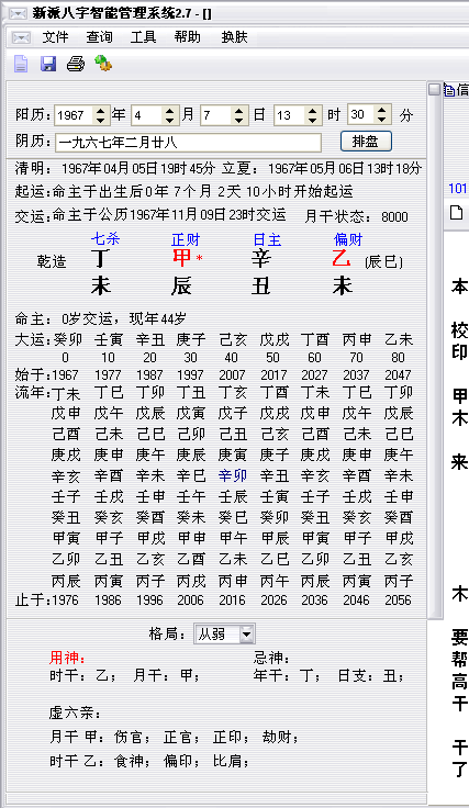 什么样八字适合搞研究设计 什么样的八字适合从政