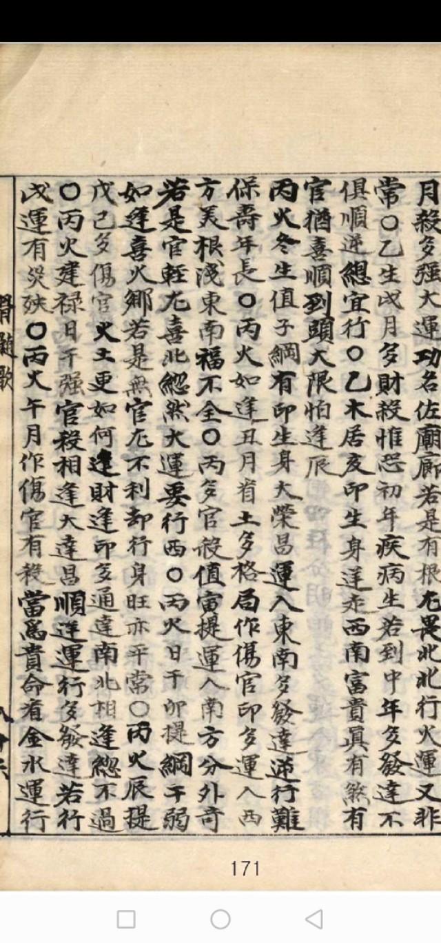 收集富贵八字八字吧