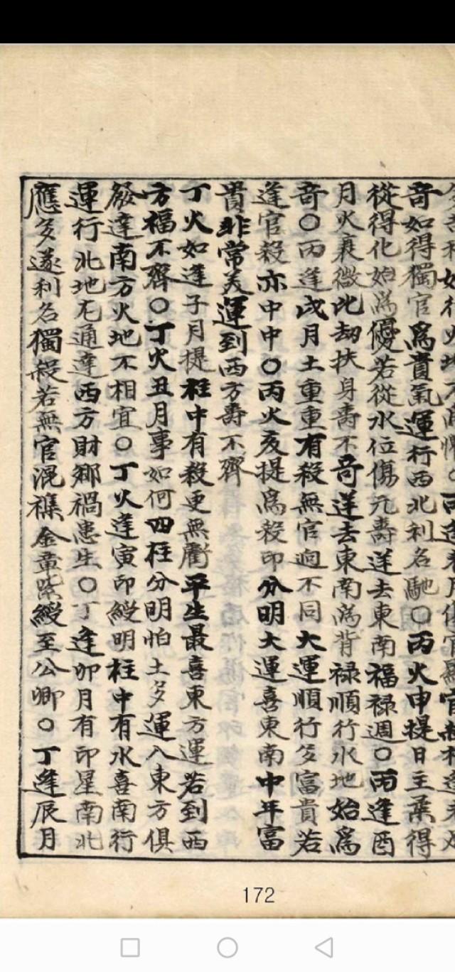 收集富贵八字八字吧