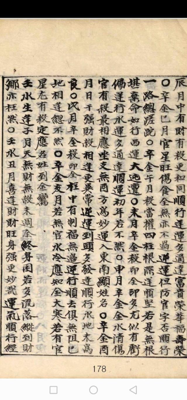 收集富贵八字八字吧