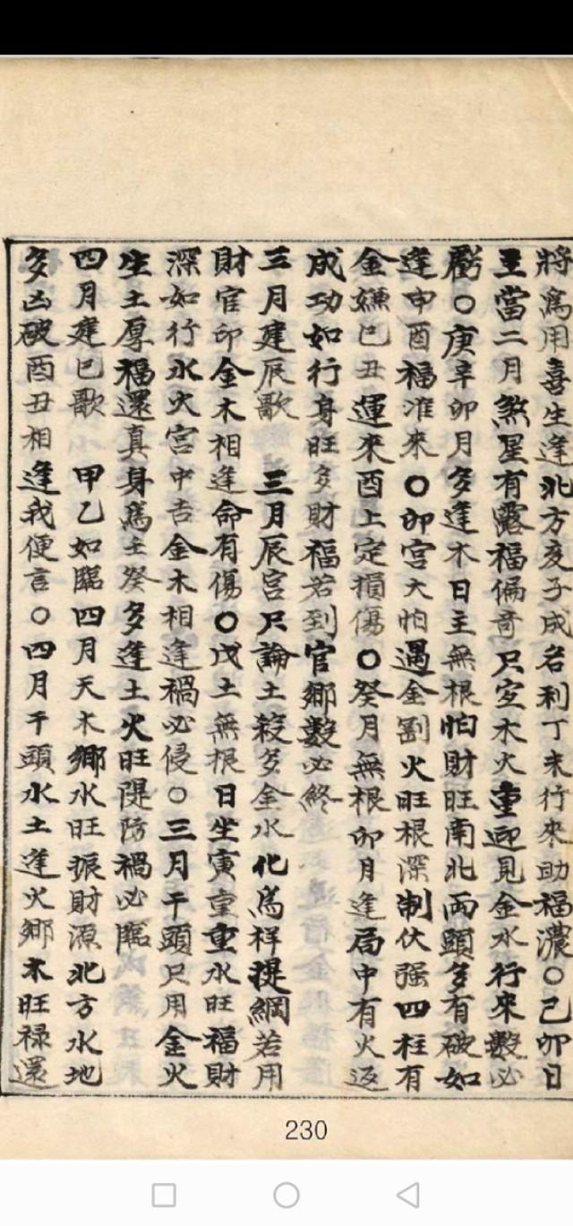 收集富贵八字八字吧