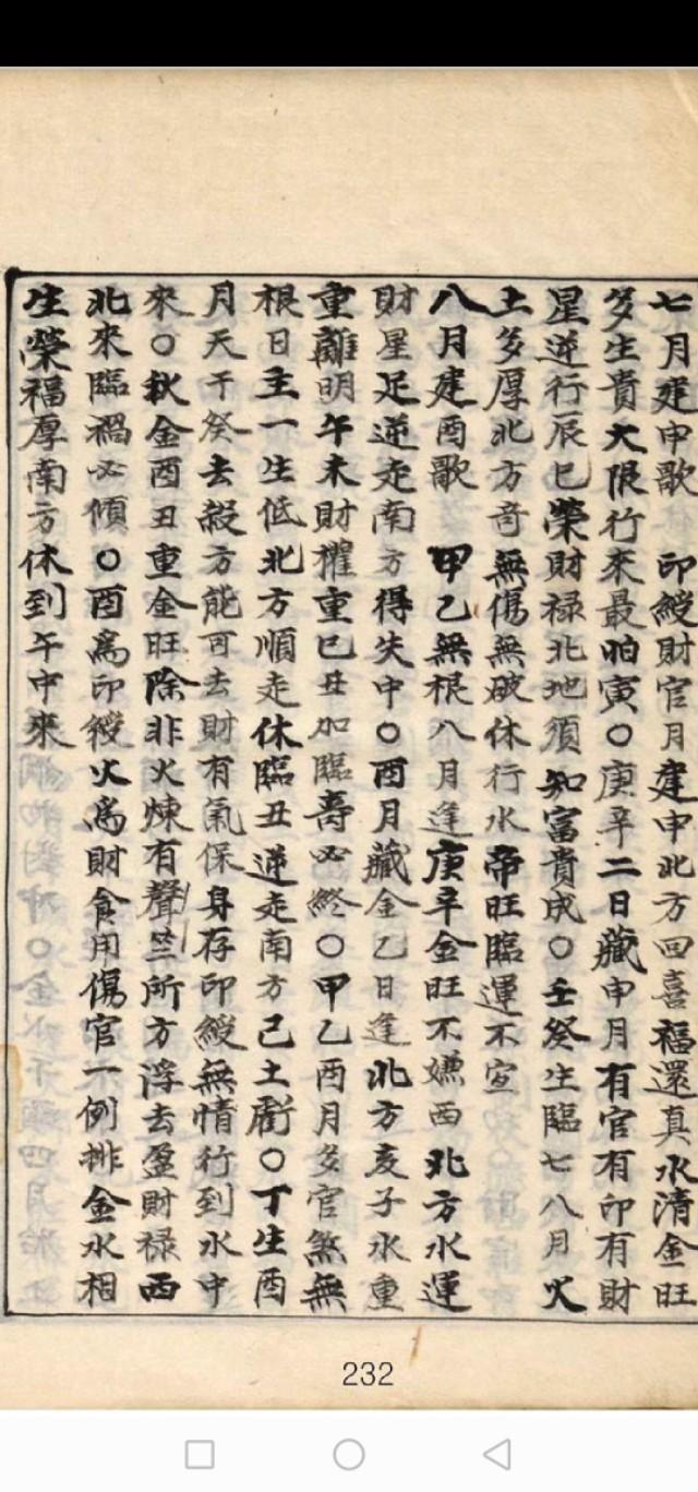 收集富贵八字八字吧