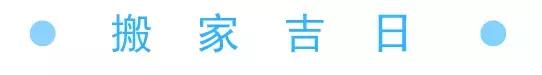 2019年9月9日黄历神机算八字