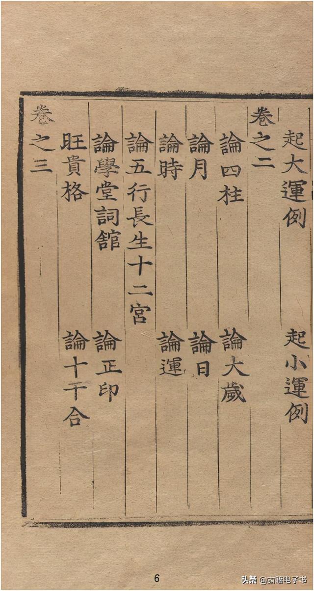 八字实例透解古书