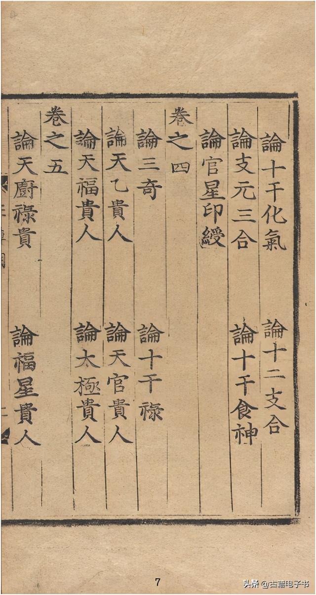 八字实例透解古书