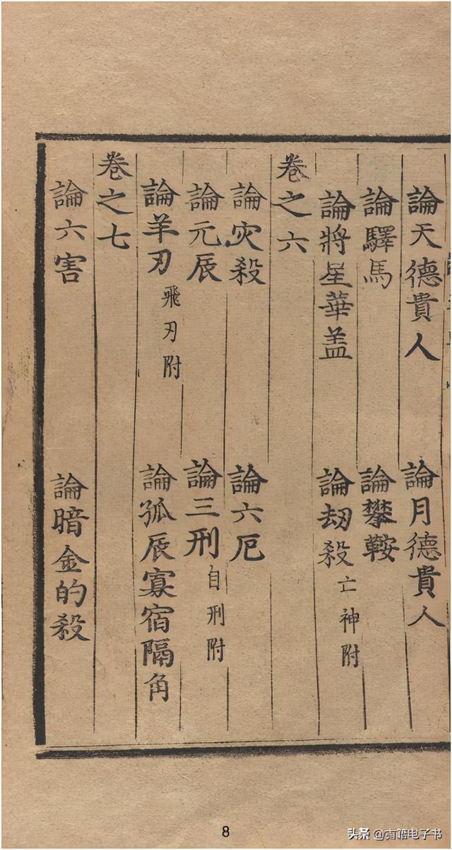 八字实例透解古书