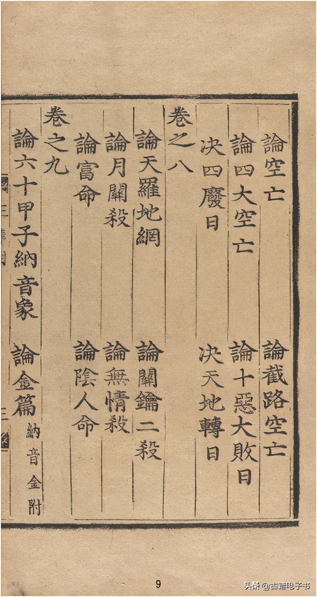 八字实例透解古书