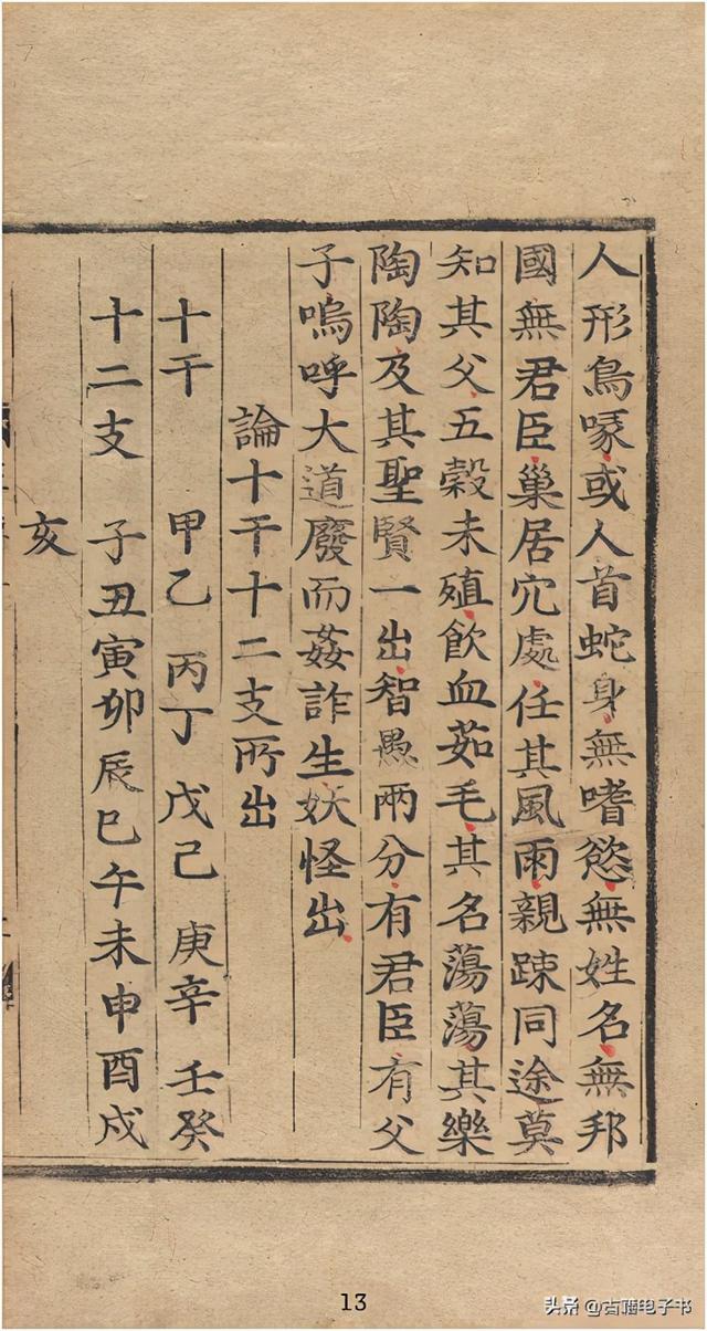 八字实例透解古书