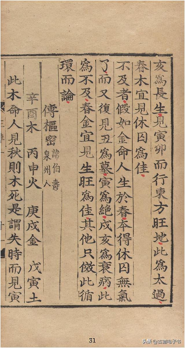 八字实例透解古书