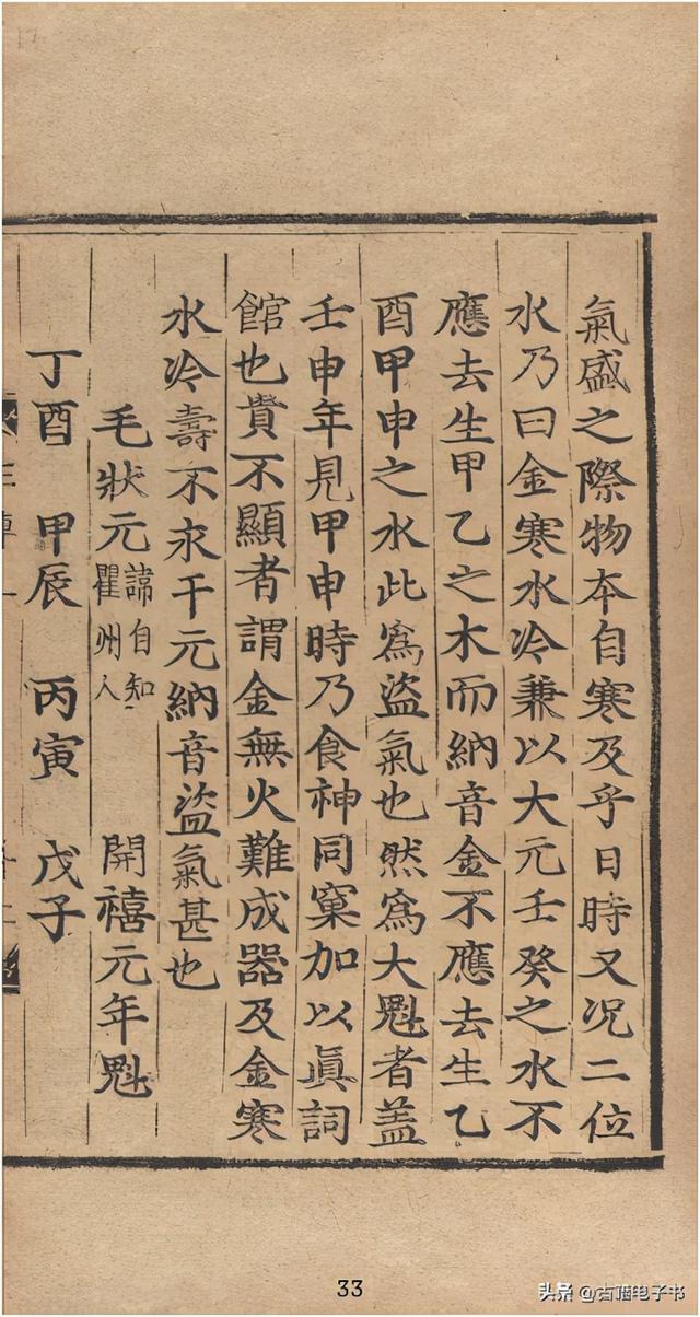 八字实例透解古书