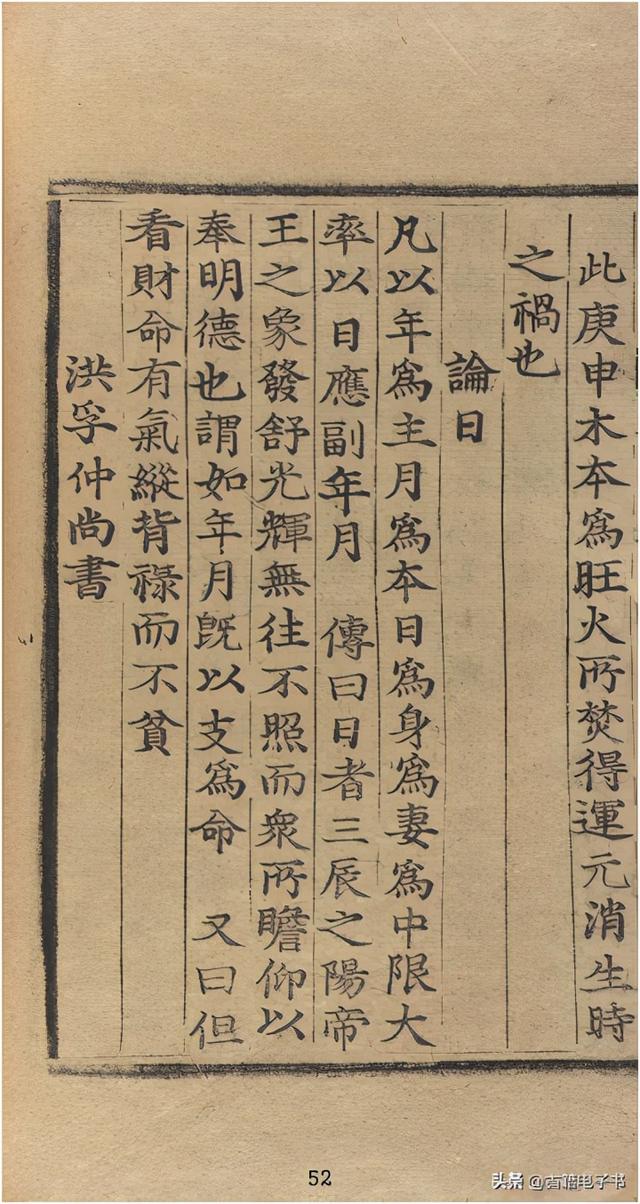 八字实例透解古书