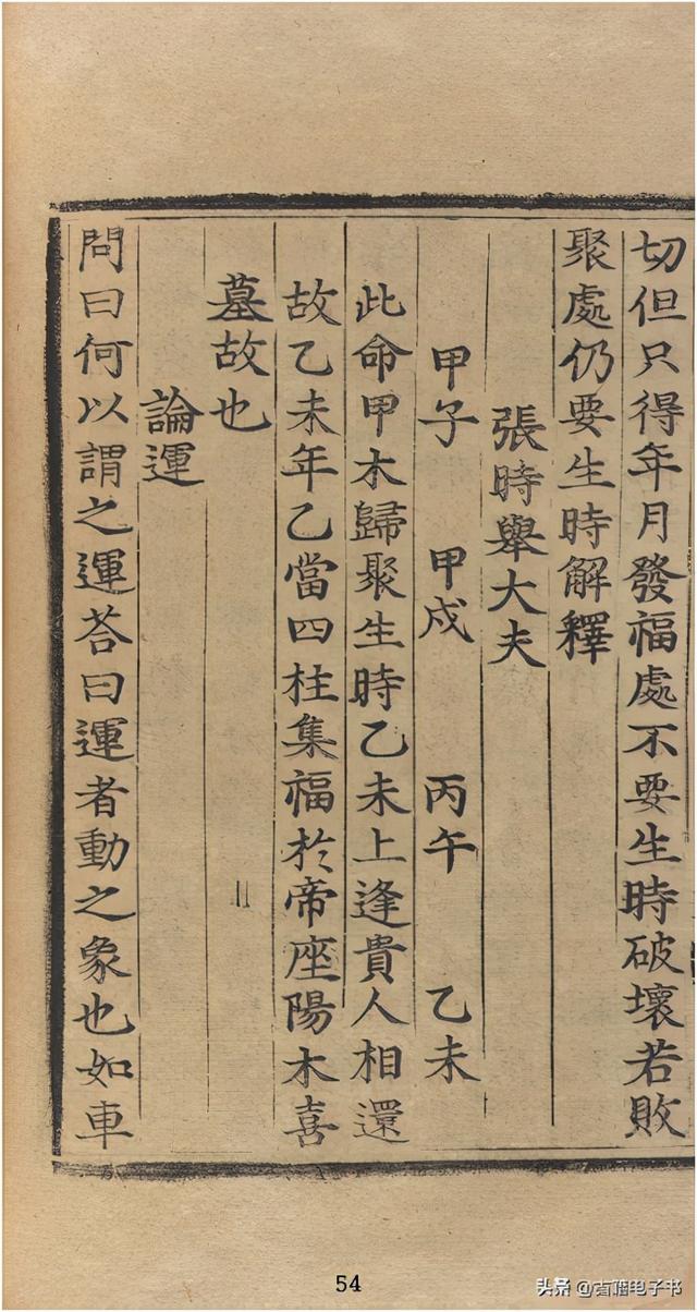 八字实例透解古书