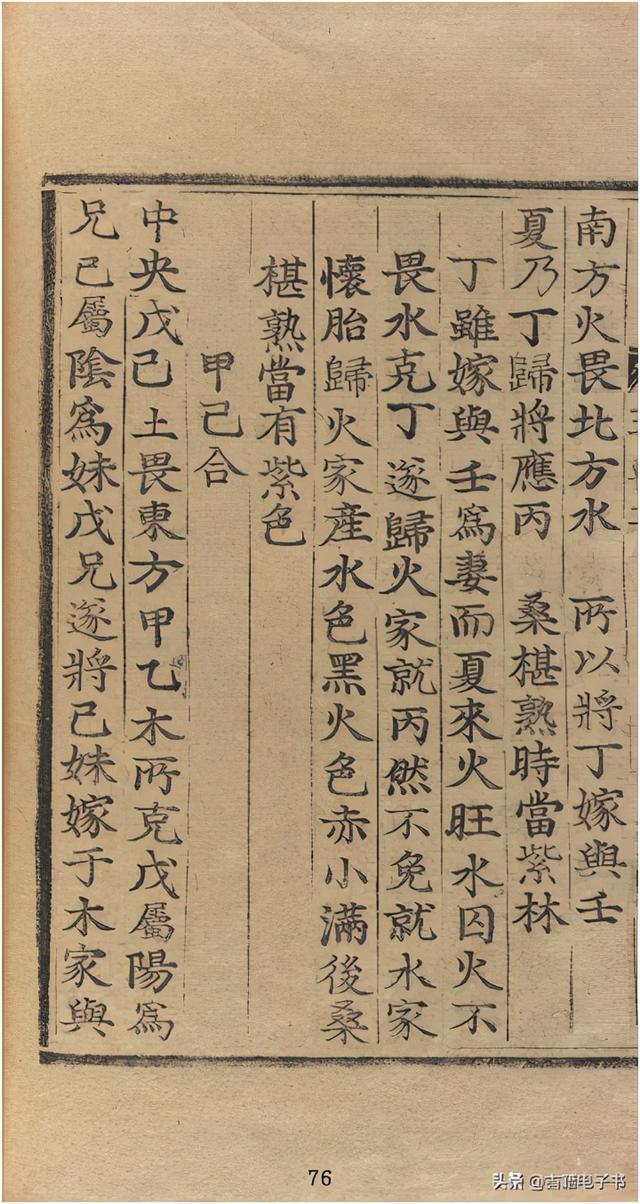 八字实例透解古书