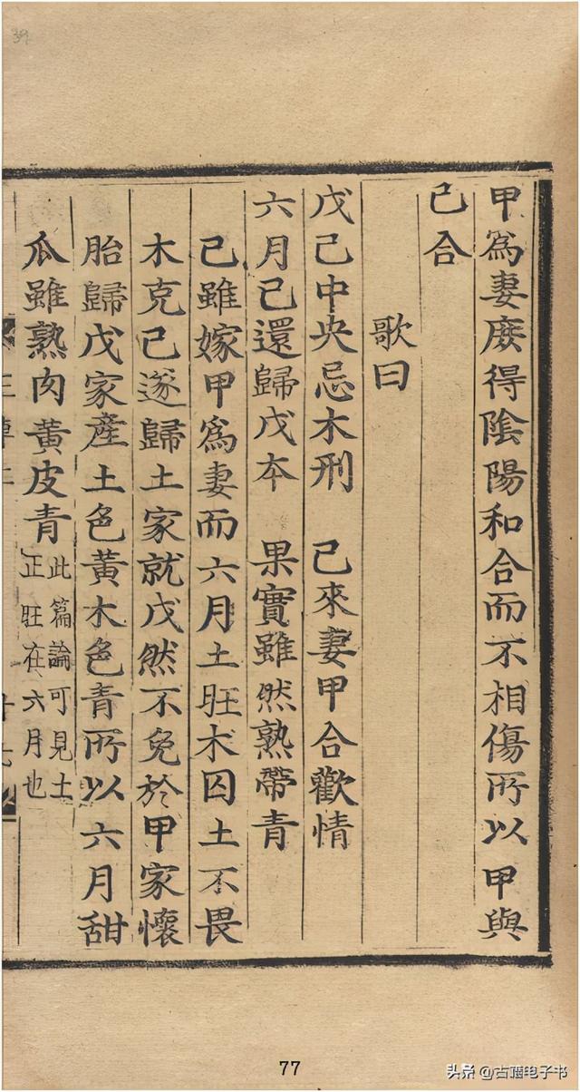 八字实例透解古书