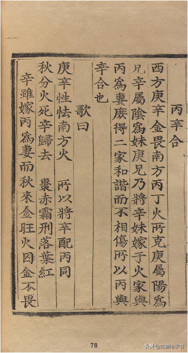 八字实例透解古书