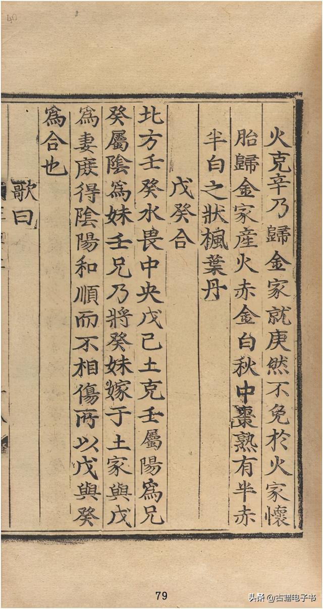 八字实例透解古书