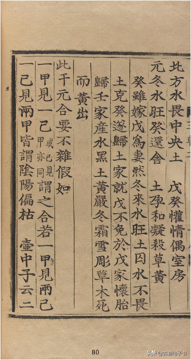 八字实例透解古书