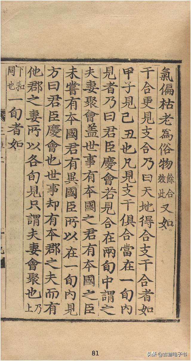 八字实例透解古书